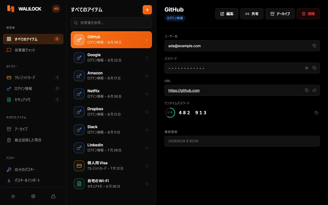 ログイン情報を開いているWalilockのデスクトップアプリ